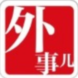 新京报外事儿