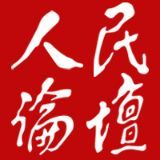 人民论坛