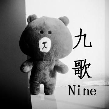 萧中九歌