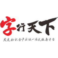 字行天下商城