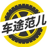 车途范儿