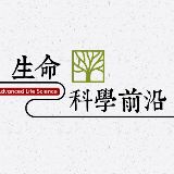 生命科学前沿