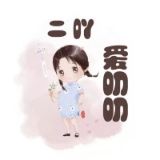 二吖叨叨叨