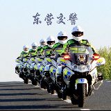东营交警