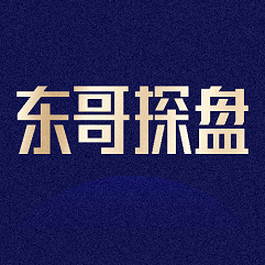 东哥探盘