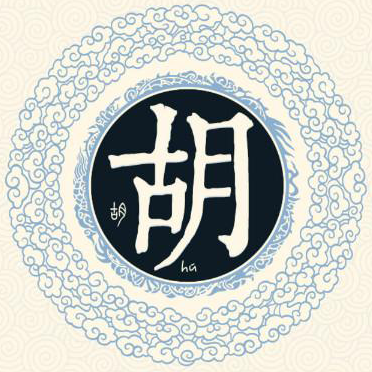 胡氏家族文化传播