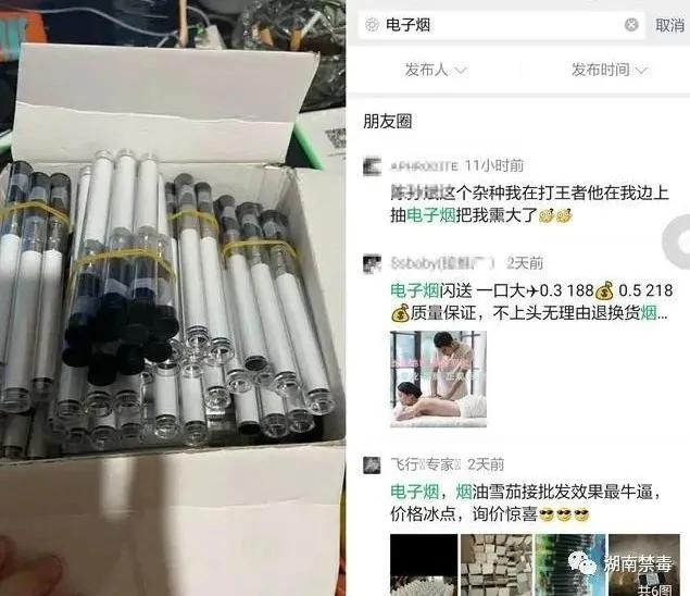 网上贩卖的这种"上头电子烟"竟是新型毒品!