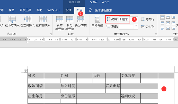 word教程表格制作详细步骤