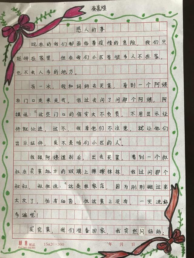 写好中国字 讲好疫情故事——万柏林区气化街小学