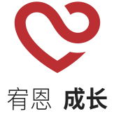 宥恩成长