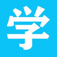 清北学霸分享圈