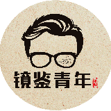 镜鉴青年