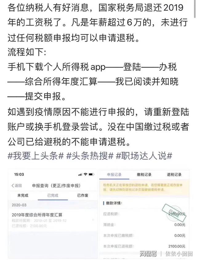 揭露2019年退税的惊人隐藏项,正在退工资税的一定要看!