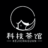 科技茶馆