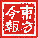 东方今报