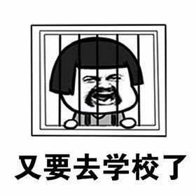 校趣