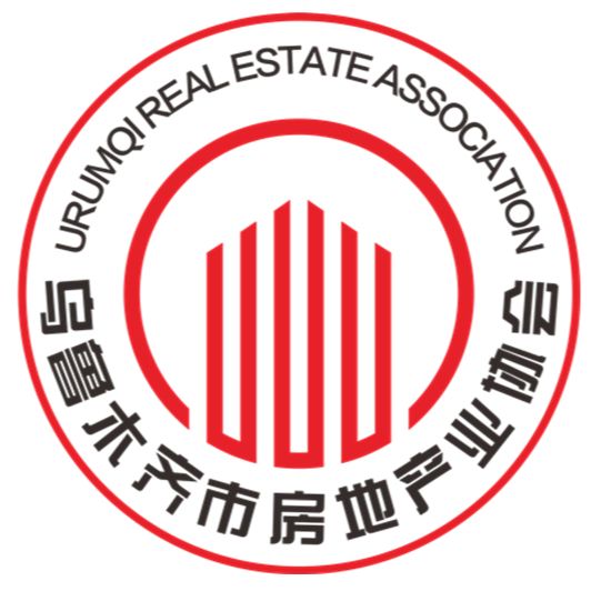 乌鲁木齐市房地产业协会