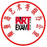 秦皇岛艺术考级办公室