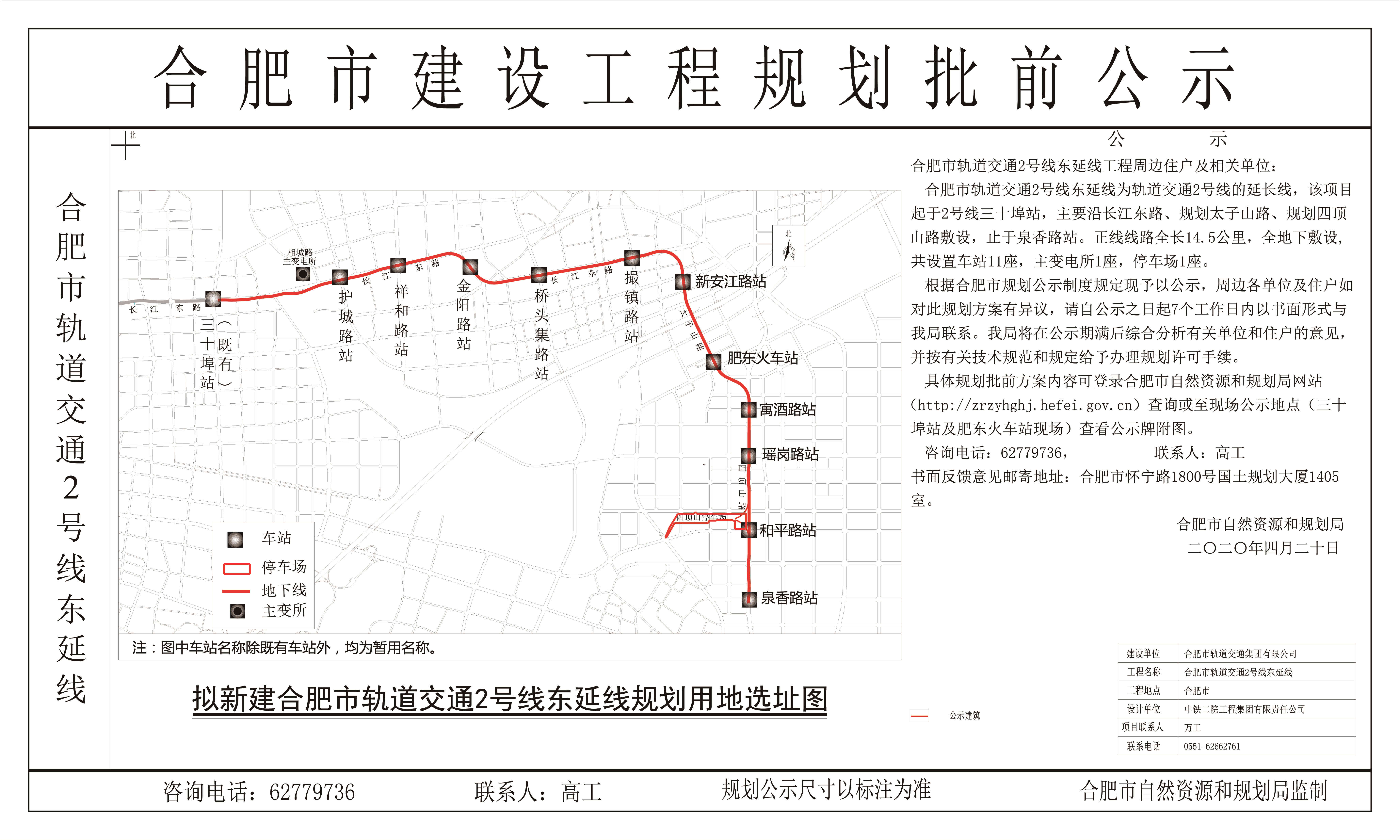 合肥公布4条地铁走向及站点设置