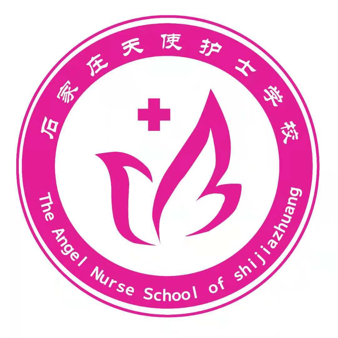 石家庄天使护士学校