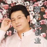 震宇说创业