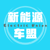 新能源车盟