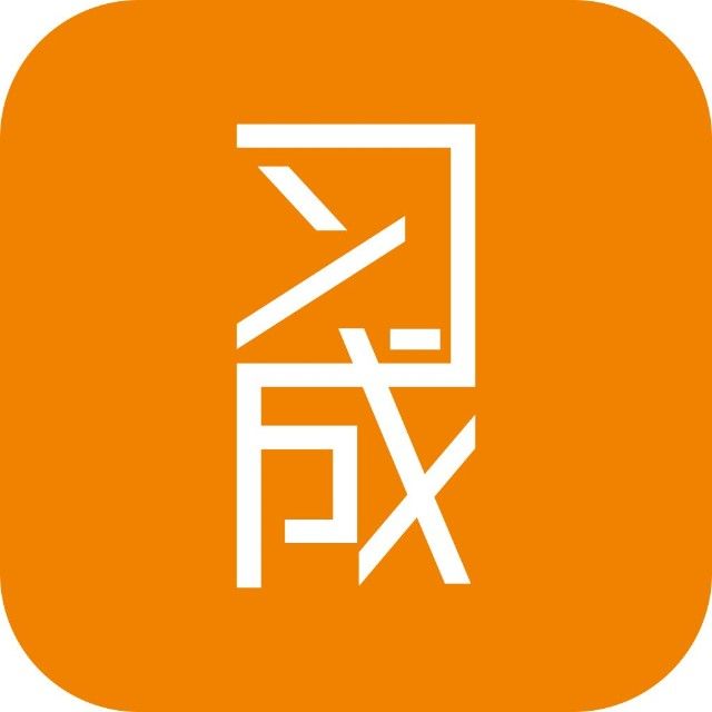 习成网