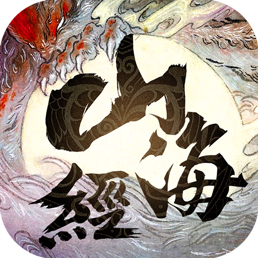 山海经异兽传说