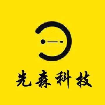 先森科技