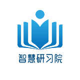 智慧研习院