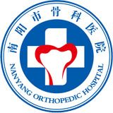 南阳市骨科医院