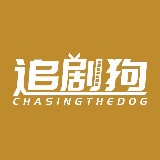追剧狗