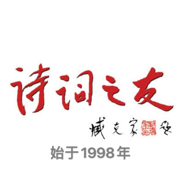 诗词之友