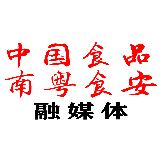中国食品南粤食安