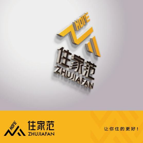 住家范