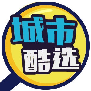 城市酷选官方账号