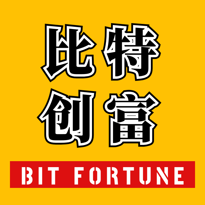 比特创富