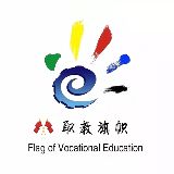 职教旗帜