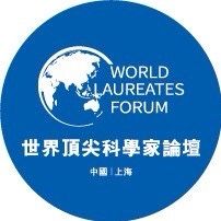 世界顶尖科学家论坛