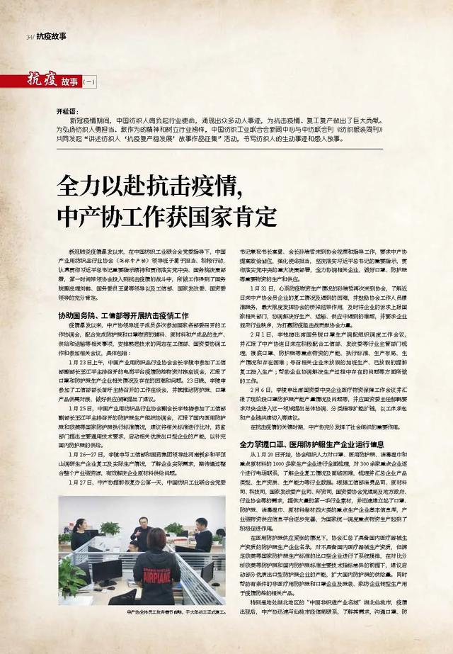 纺织头条|"致敬逆行者抗疫特刊"上线!