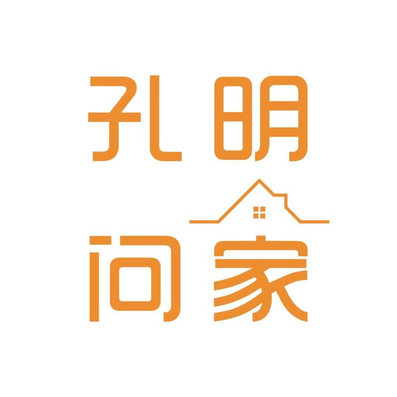 孔明问家