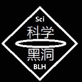 科学黑洞v