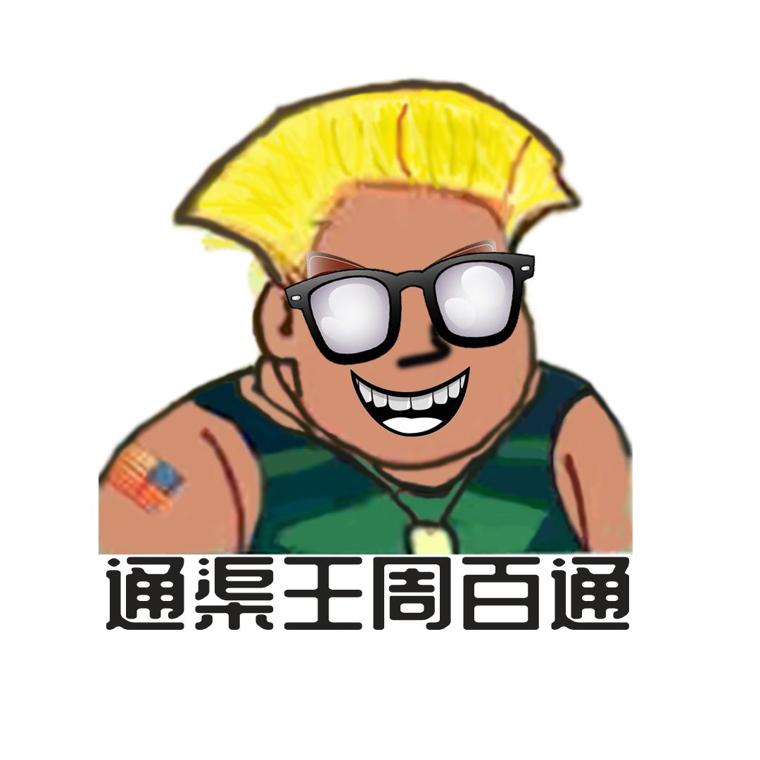 云顶通渠王周百通