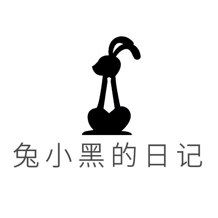 兔小黑的日记