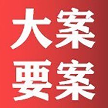 重大刑事案件纪实文学