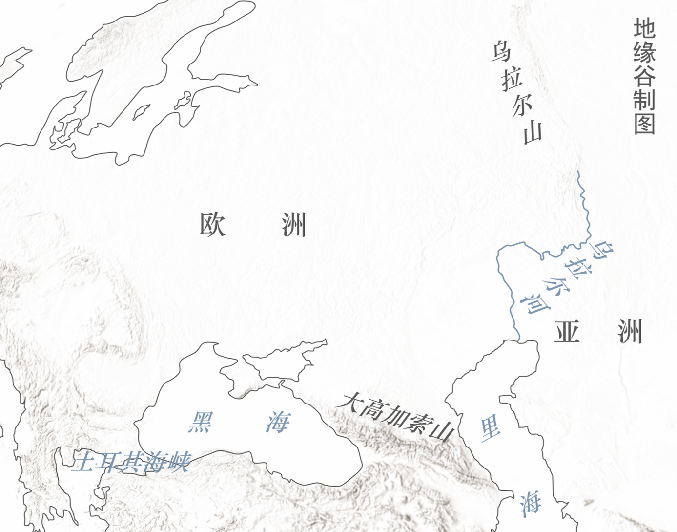 l 亚 欧大陆分界线   一般来讲,亚欧大陆的分界线是乌拉尔山脉