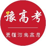 豫高考升学规划