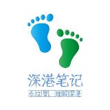 深港笔记