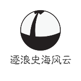 逐浪史海风云
