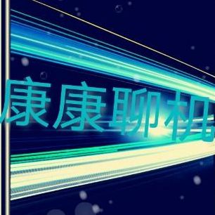 康康聊机